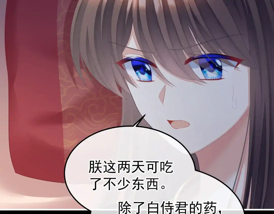 《女帝多蓝颜》第二季25 朕不喜欢他 第77页