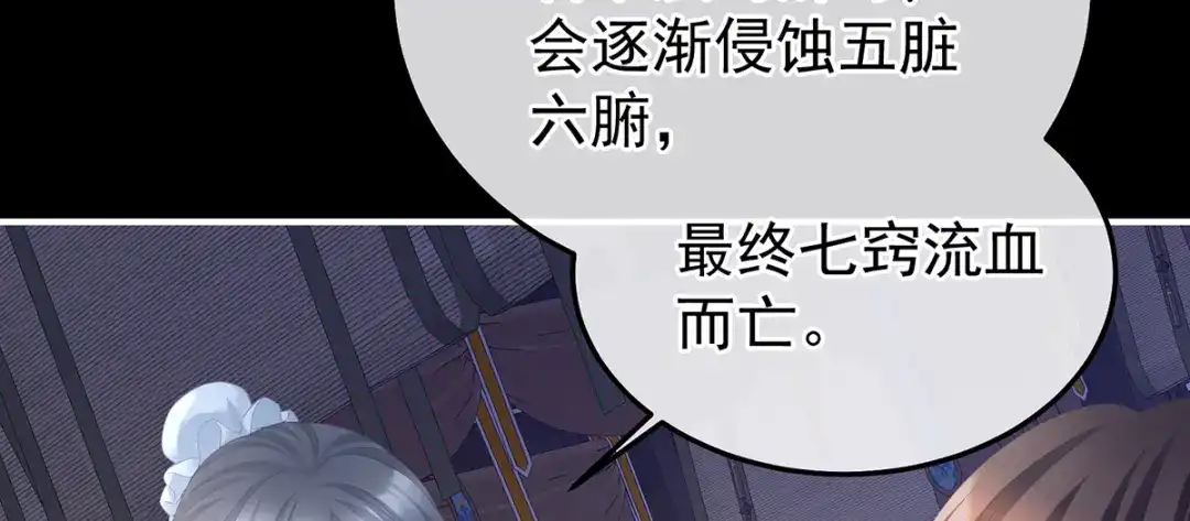 《女帝多蓝颜》第二季25 朕不喜欢他 第70页