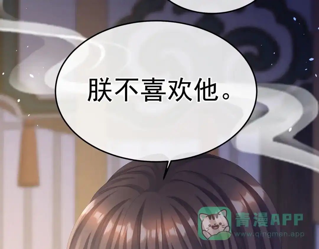 《女帝多蓝颜》第二季25 朕不喜欢他 第121页