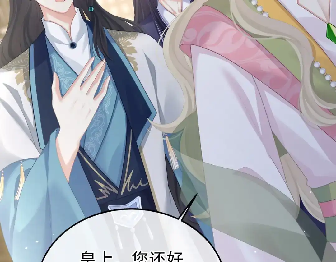《女帝多蓝颜》第二季25 朕不喜欢他 第83页