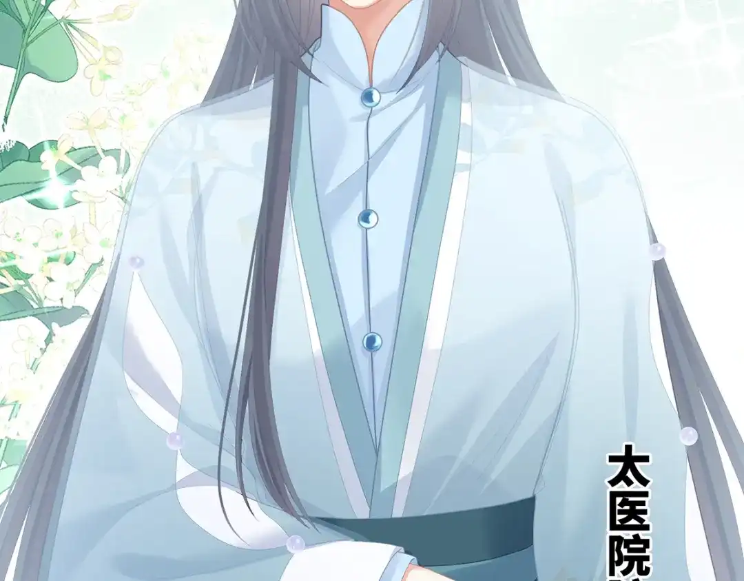《女帝多蓝颜》第二季25 朕不喜欢他 第65页