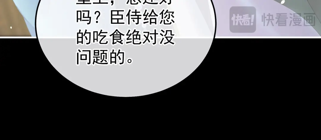 《女帝多蓝颜》第二季25 朕不喜欢他 第84页