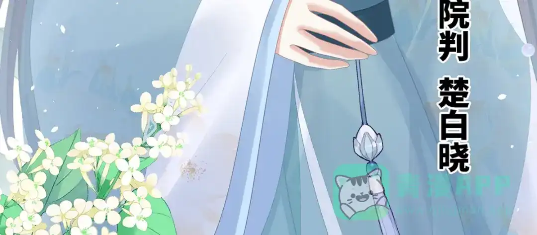 《女帝多蓝颜》第二季25 朕不喜欢他 第66页
