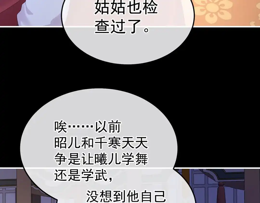 《女帝多蓝颜》第二季25 朕不喜欢他 第103页