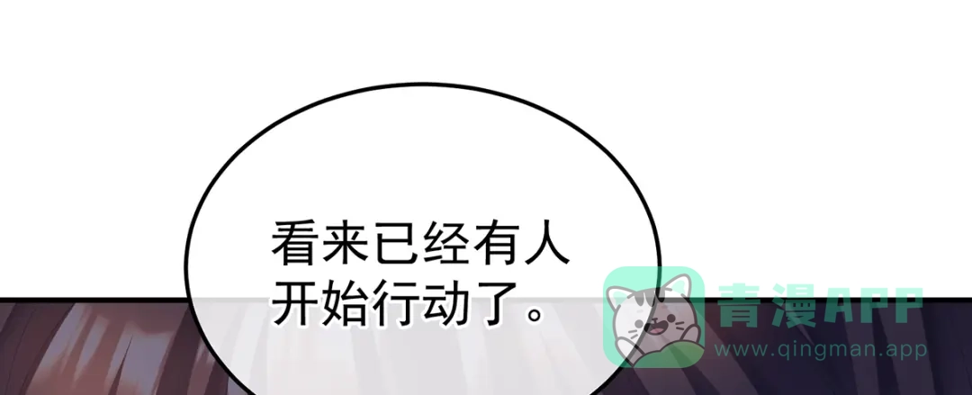 《女帝多蓝颜》第二季25 朕不喜欢他 第26页