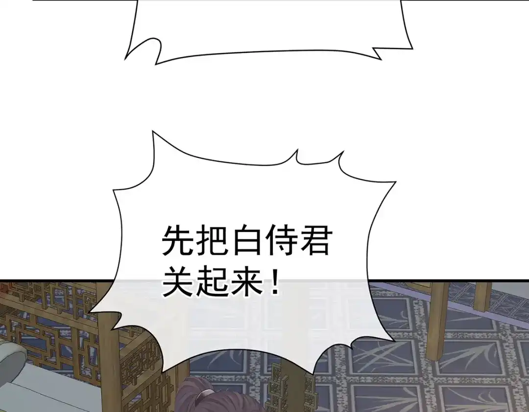 《女帝多蓝颜》第二季25 朕不喜欢他 第13页