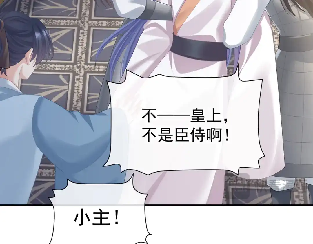 《女帝多蓝颜》第二季25 朕不喜欢他 第15页