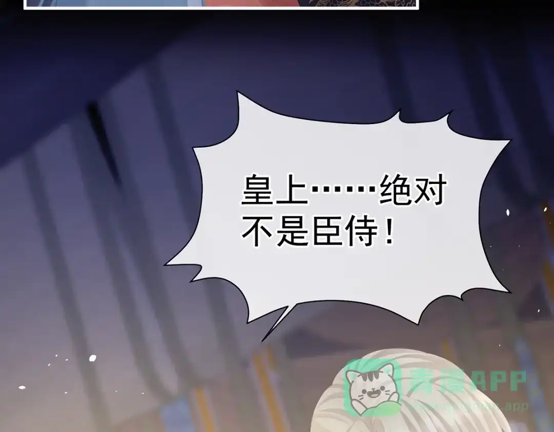 《女帝多蓝颜》第二季25 朕不喜欢他 第81页