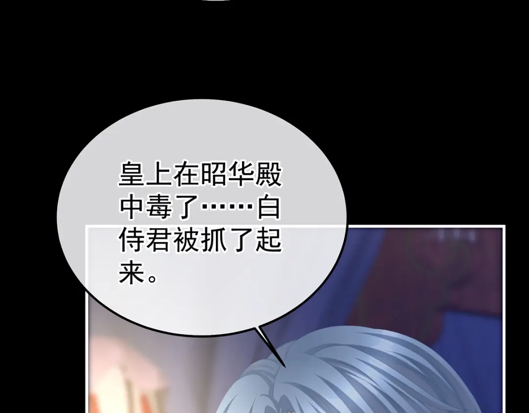 《女帝多蓝颜》第二季25 朕不喜欢他 第49页