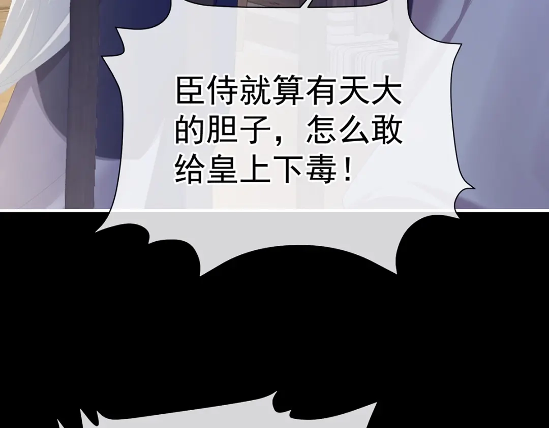 《女帝多蓝颜》第二季25 朕不喜欢他 第35页