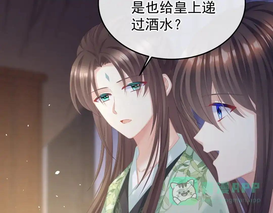 《女帝多蓝颜》第二季25 朕不喜欢他 第111页