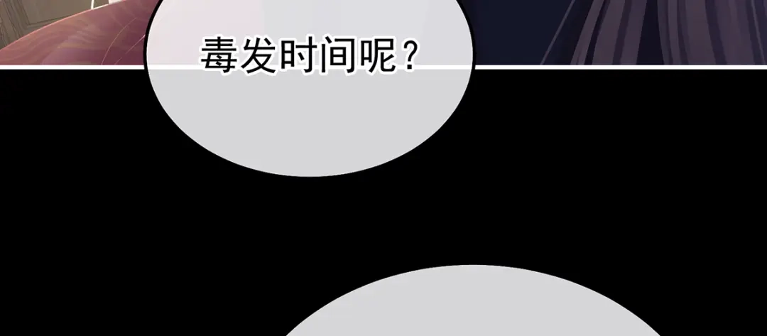 《女帝多蓝颜》第二季25 朕不喜欢他 第72页