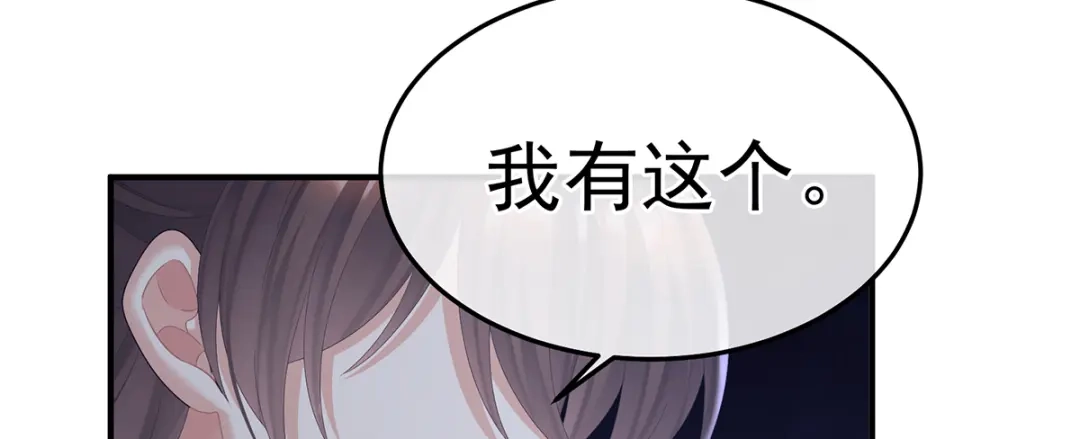 《女帝多蓝颜》第二季25 朕不喜欢他 第20页