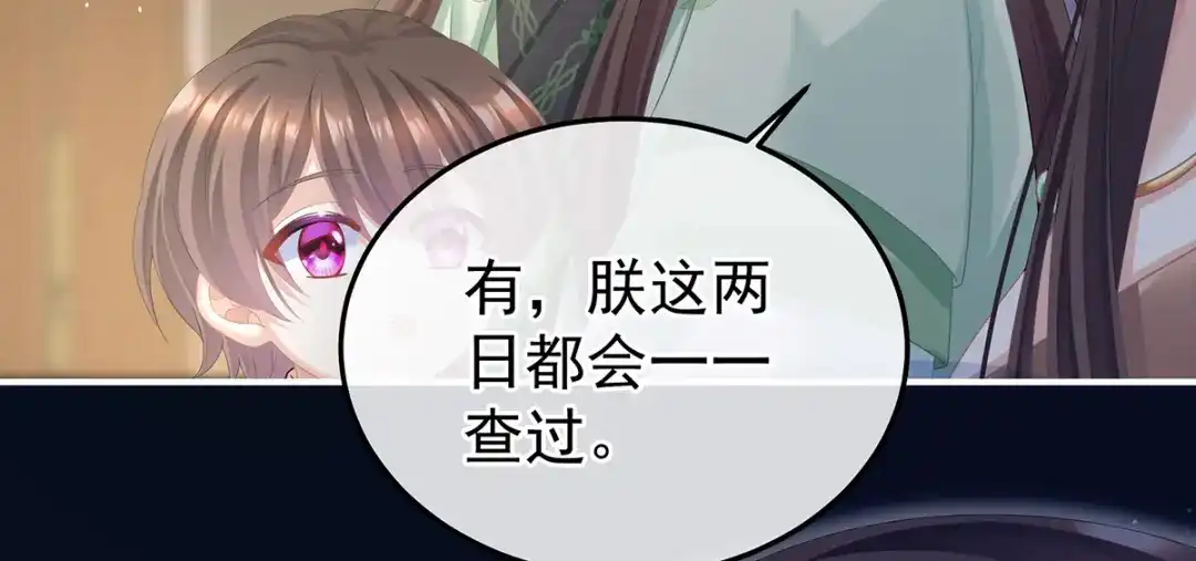 《女帝多蓝颜》第二季25 朕不喜欢他 第112页