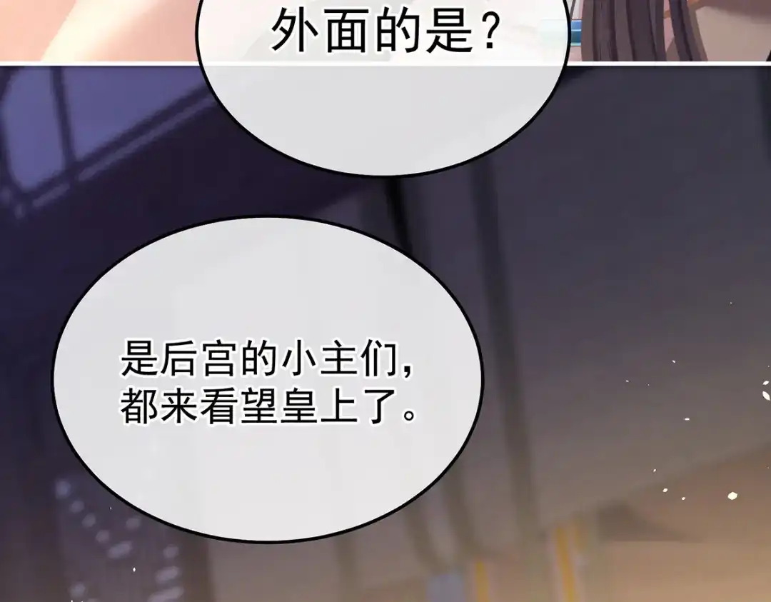《女帝多蓝颜》第二季25 朕不喜欢他 第87页