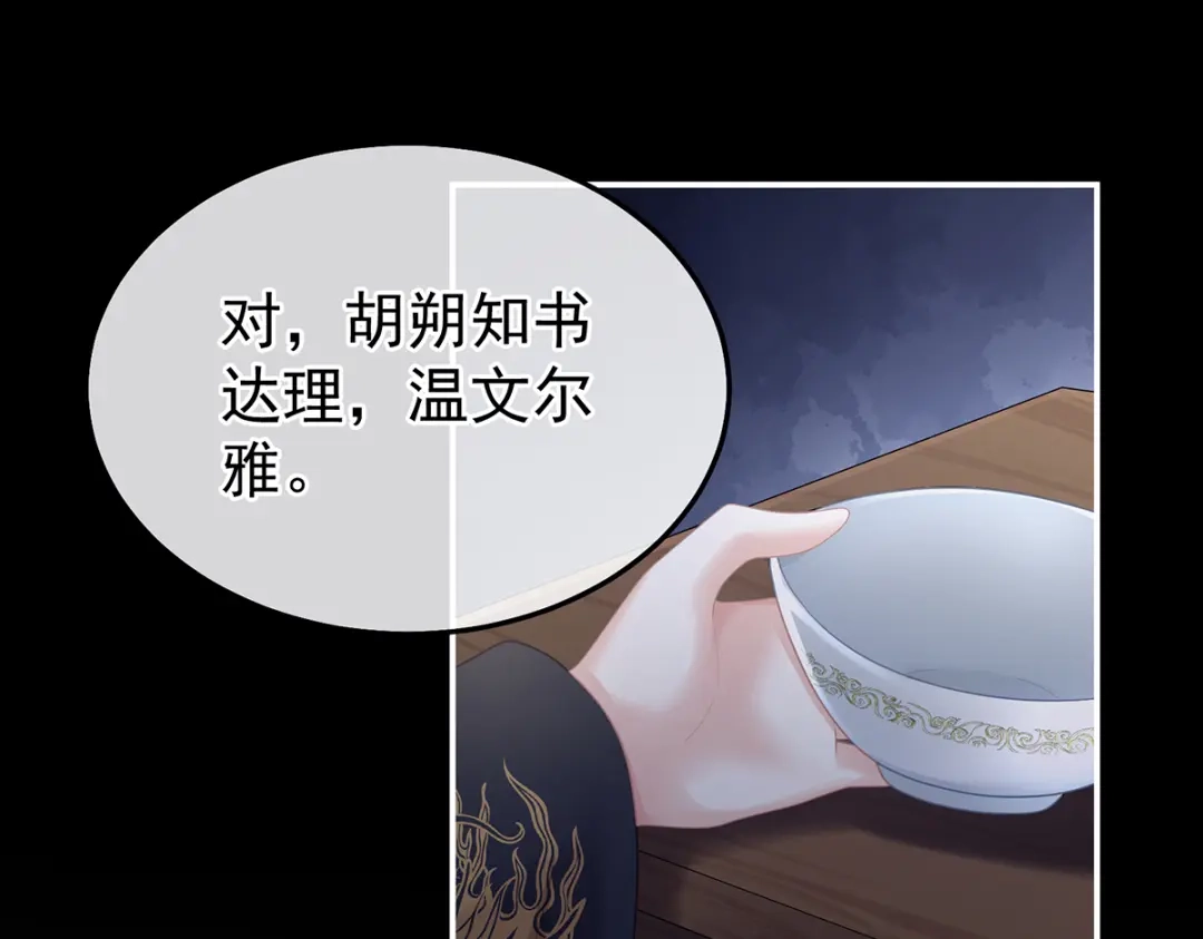 《女帝多蓝颜》第二季25 朕不喜欢他 第119页
