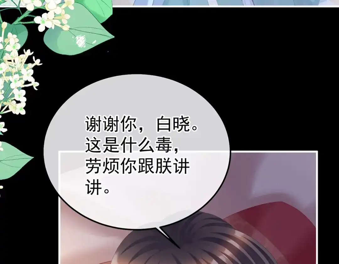 《女帝多蓝颜》第二季25 朕不喜欢他 第67页