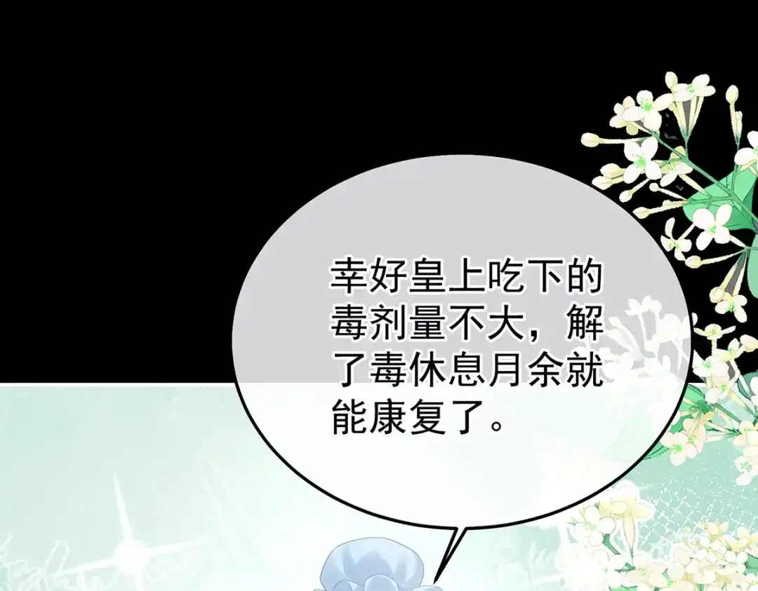 《女帝多蓝颜》第二季25 朕不喜欢他 第63页