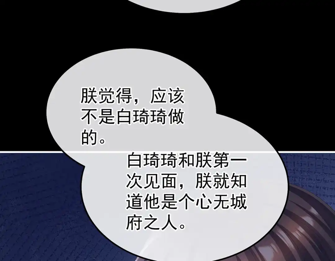 《女帝多蓝颜》第二季25 朕不喜欢他 第107页