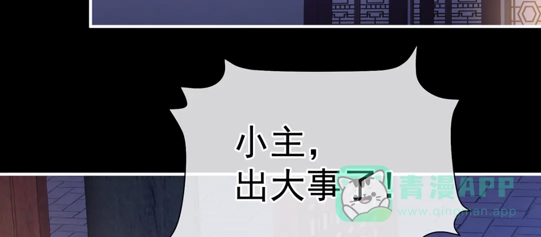 《女帝多蓝颜》第二季25 朕不喜欢他 第46页