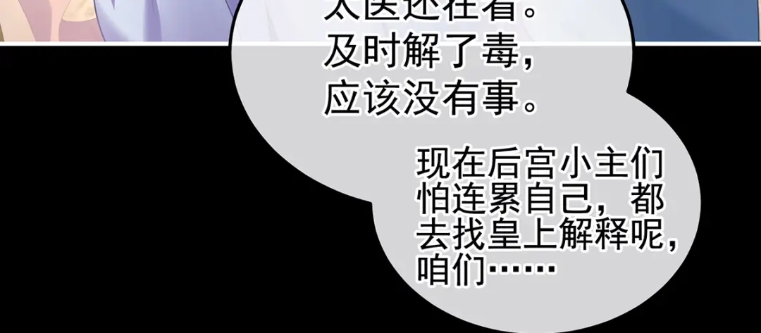 《女帝多蓝颜》第二季25 朕不喜欢他 第54页