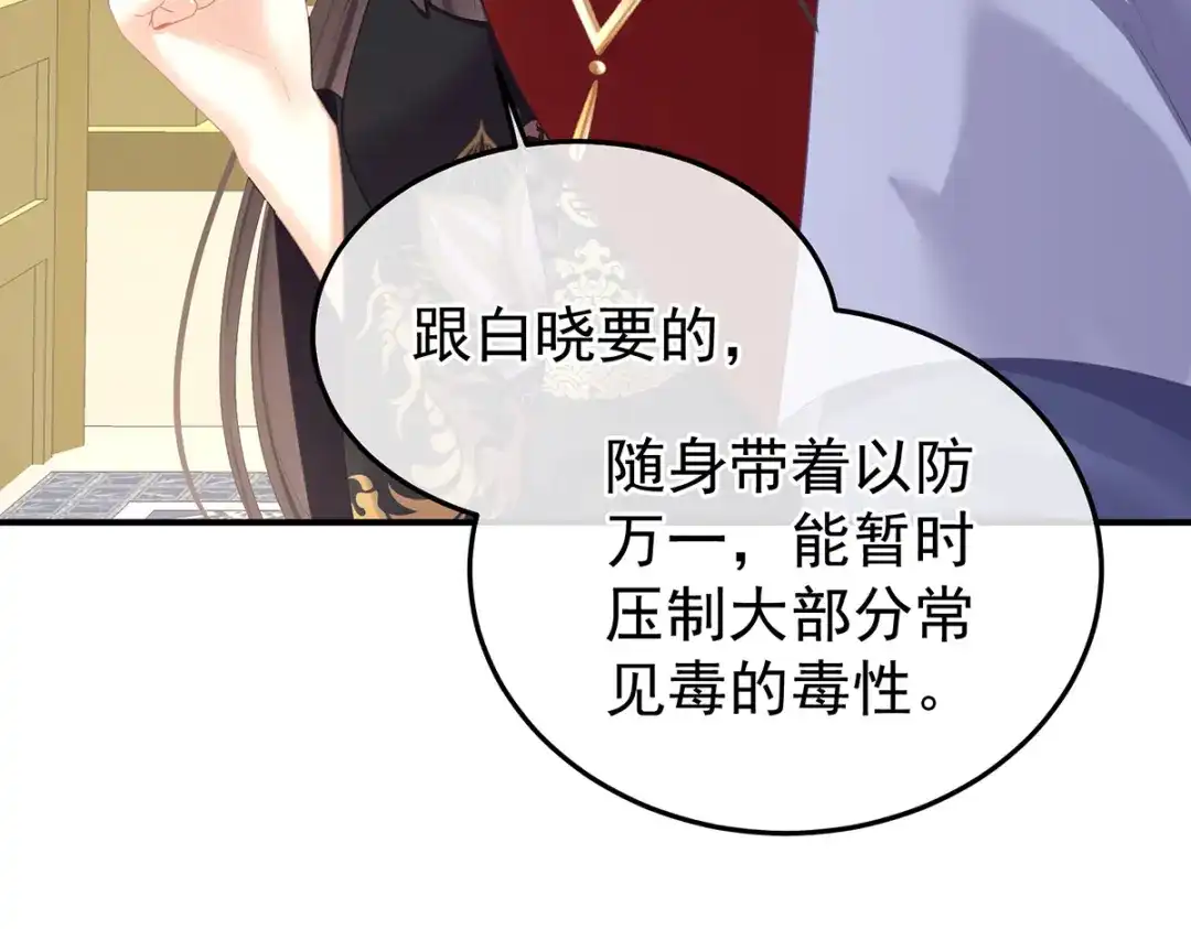 《女帝多蓝颜》第二季25 朕不喜欢他 第25页