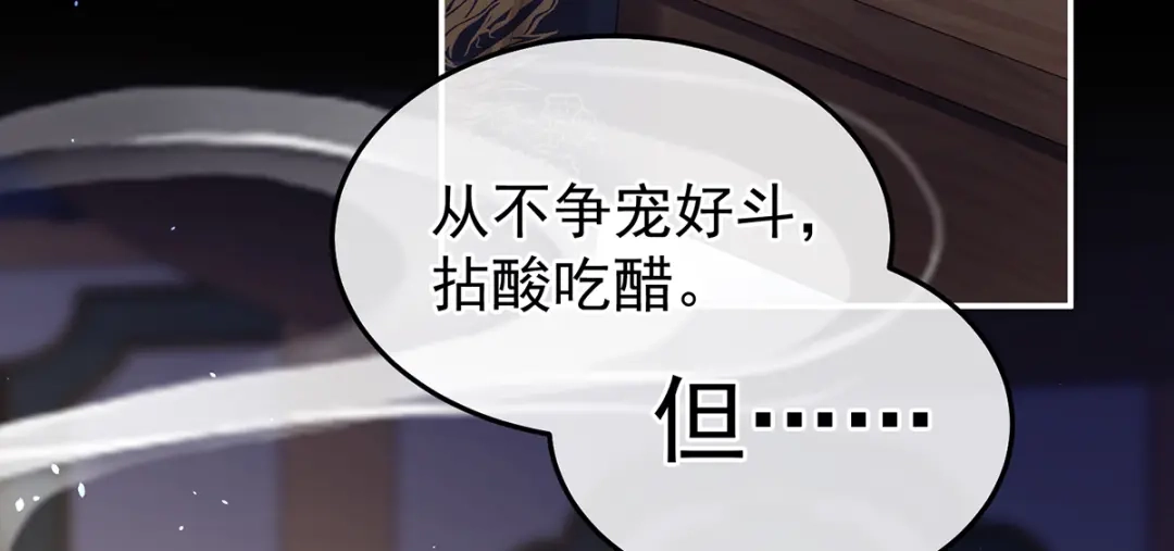 《女帝多蓝颜》第二季25 朕不喜欢他 第120页