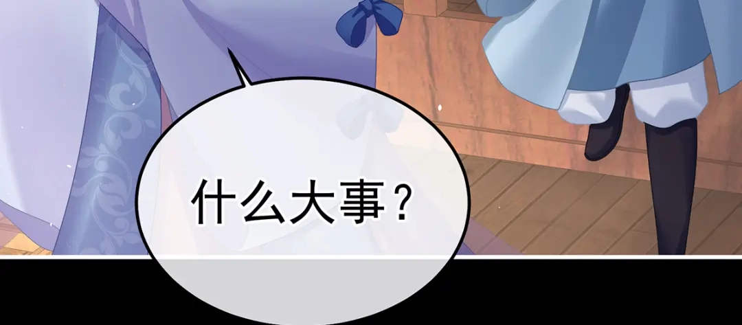 《女帝多蓝颜》第二季25 朕不喜欢他 第48页
