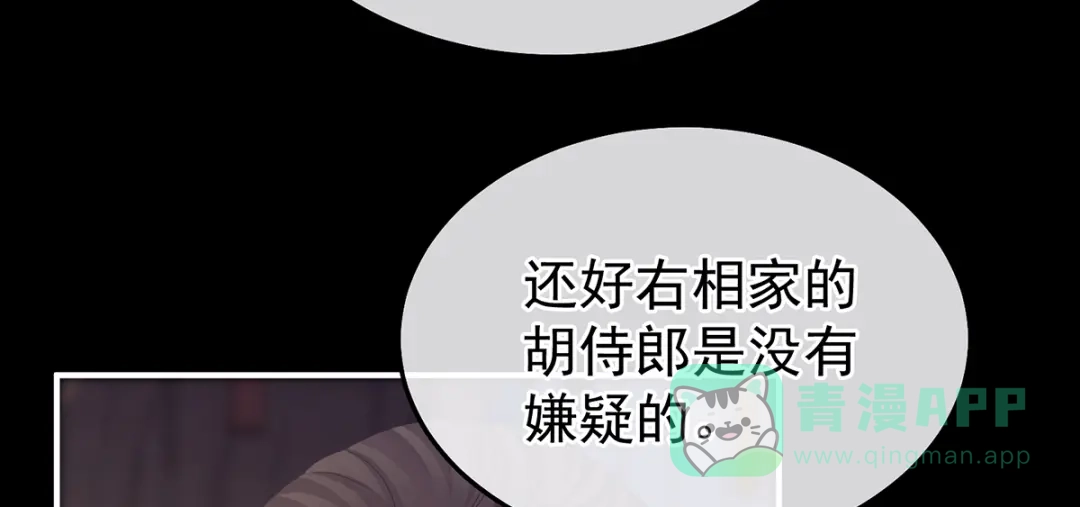 《女帝多蓝颜》第二季25 朕不喜欢他 第116页