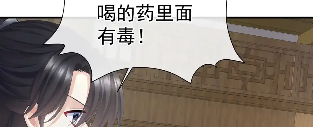 《女帝多蓝颜》第二季25 朕不喜欢他 第8页