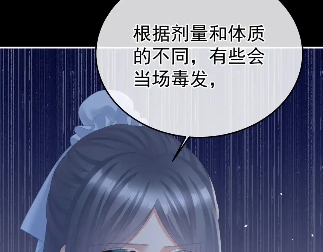 《女帝多蓝颜》第二季25 朕不喜欢他 第73页