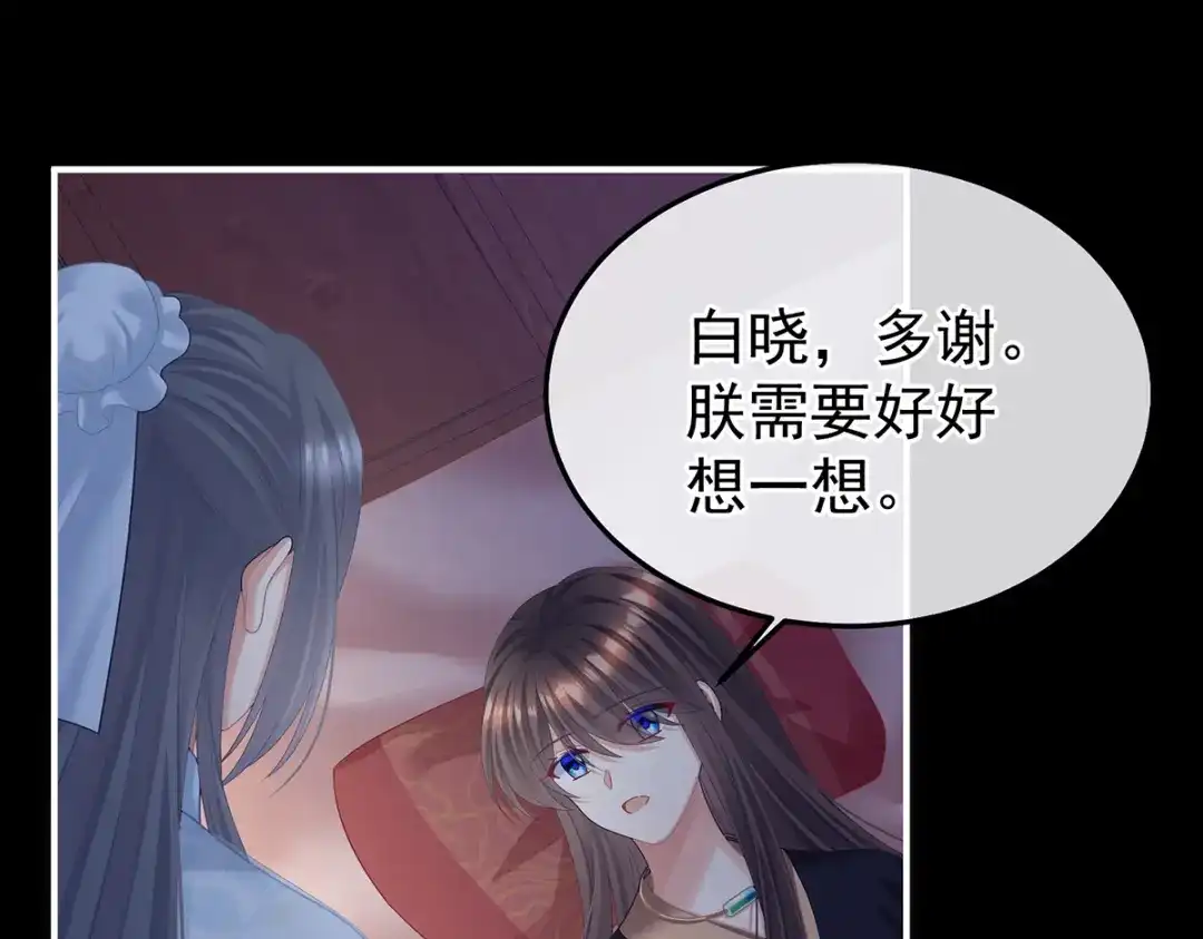 《女帝多蓝颜》第二季25 朕不喜欢他 第79页