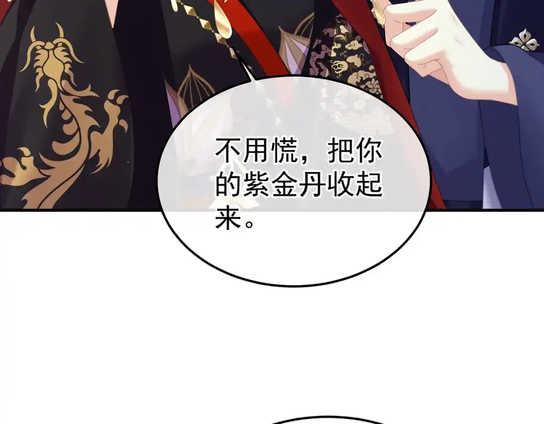 《女帝多蓝颜》第二季25 朕不喜欢他 第19页