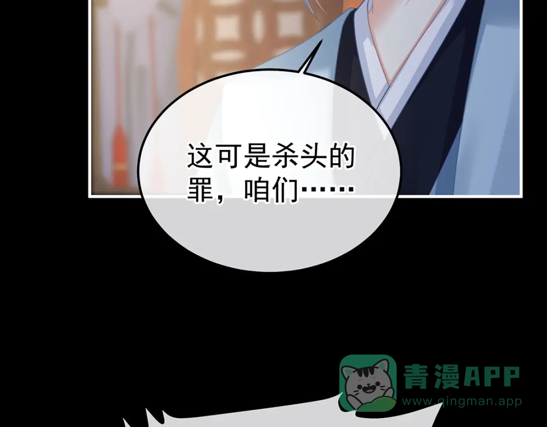 《女帝多蓝颜》第二季25 朕不喜欢他 第51页