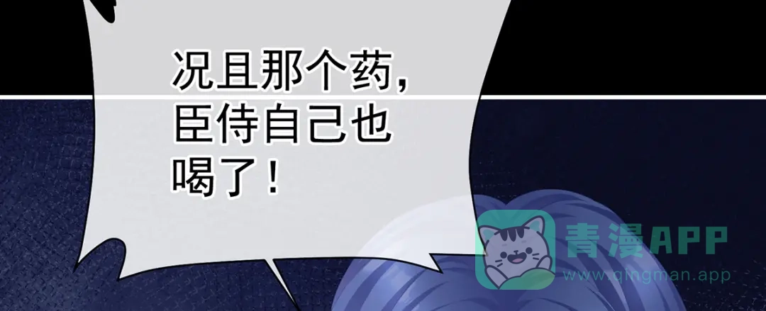 《女帝多蓝颜》第二季25 朕不喜欢他 第36页