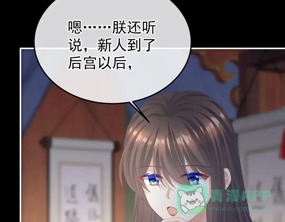 《女帝多蓝颜》第二季26 臣侍帮陛下宽衣 第31页