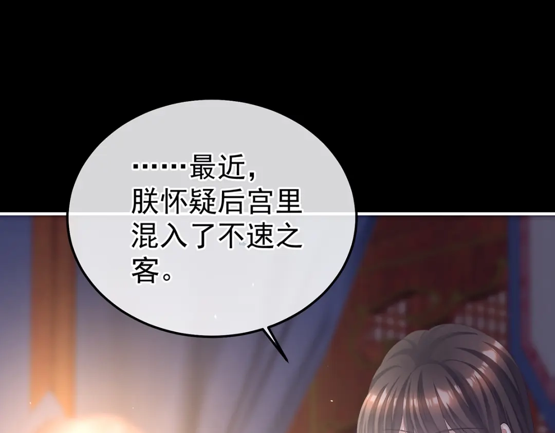 《女帝多蓝颜》第二季26 臣侍帮陛下宽衣 第45页
