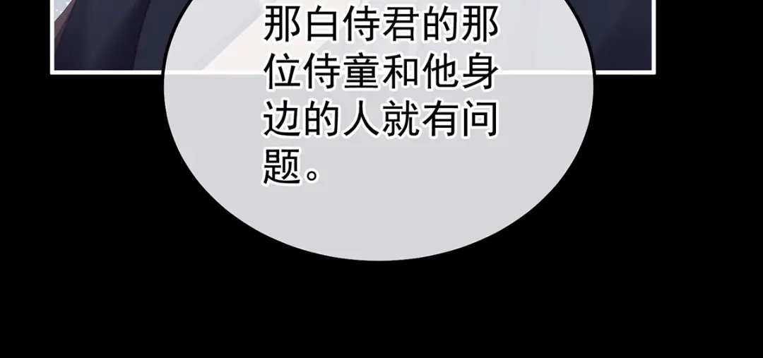 《女帝多蓝颜》第二季26 臣侍帮陛下宽衣 第84页