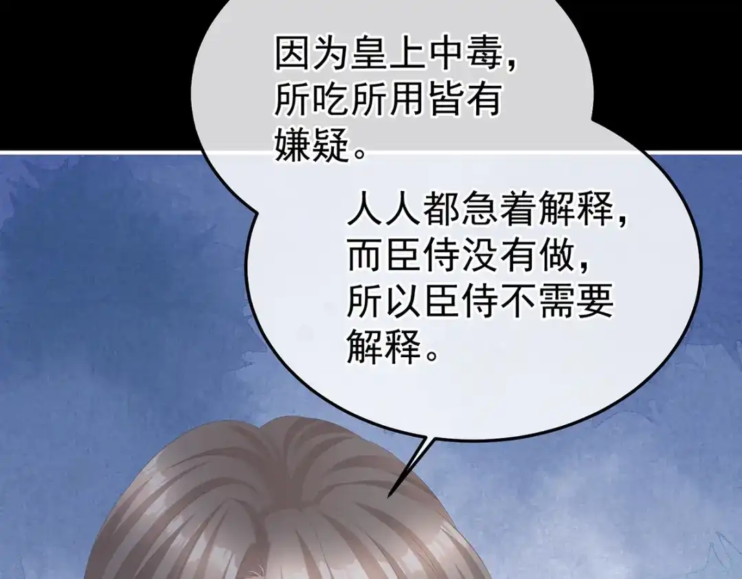 《女帝多蓝颜》第二季26 臣侍帮陛下宽衣 第27页
