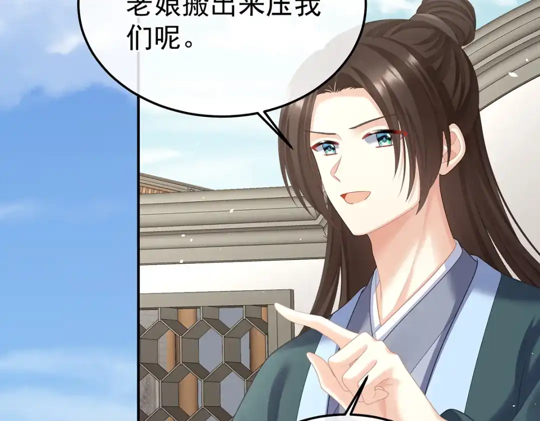 《女帝多蓝颜》第二季26 臣侍帮陛下宽衣 第119页