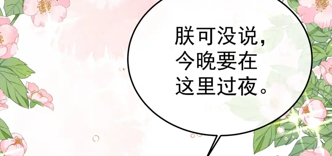 《女帝多蓝颜》第二季26 臣侍帮陛下宽衣 第62页
