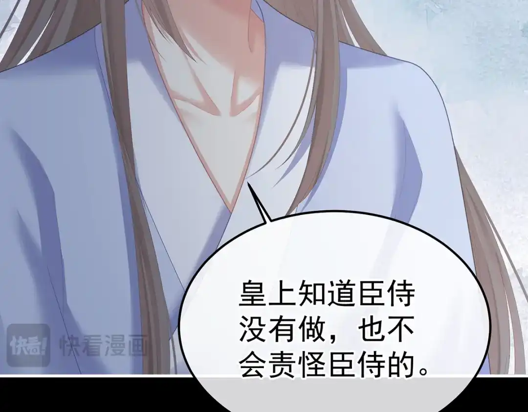 《女帝多蓝颜》第二季26 臣侍帮陛下宽衣 第29页