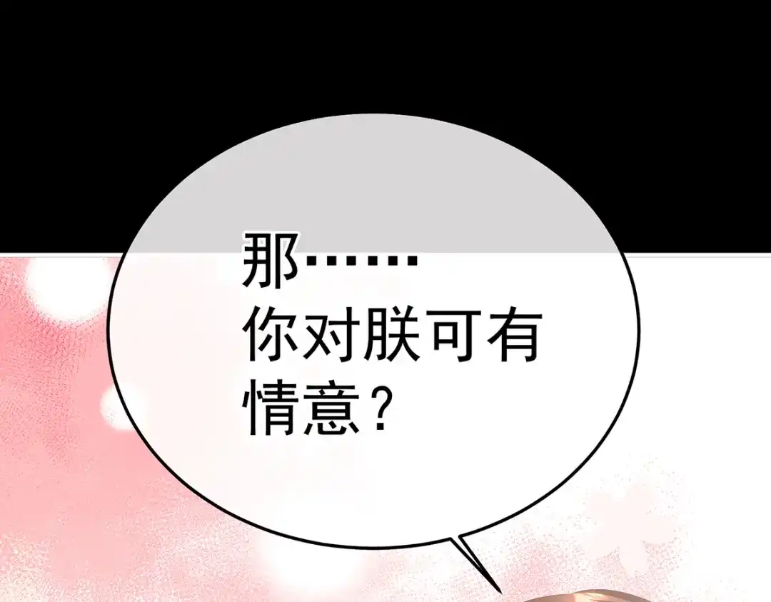 《女帝多蓝颜》第二季26 臣侍帮陛下宽衣 第37页