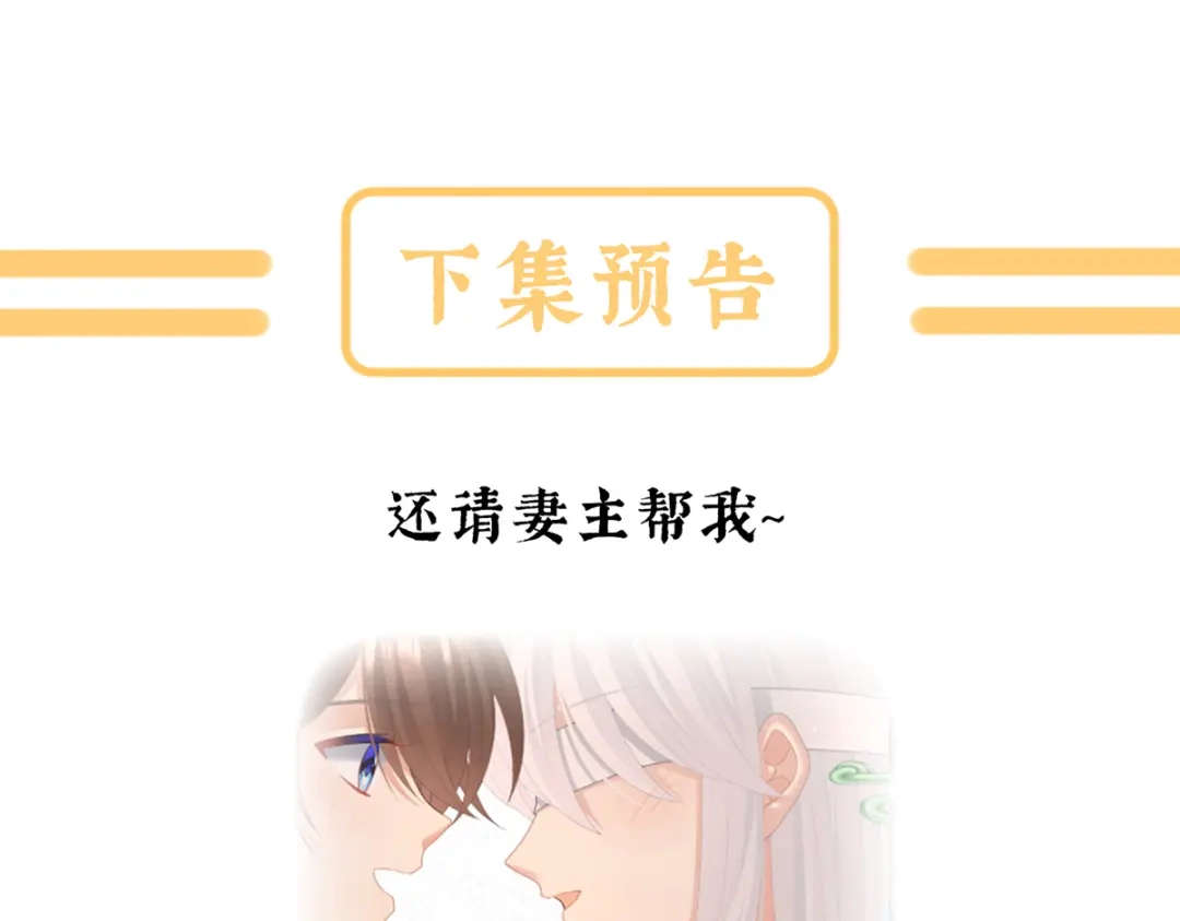 《女帝多蓝颜》第二季26 臣侍帮陛下宽衣 第127页