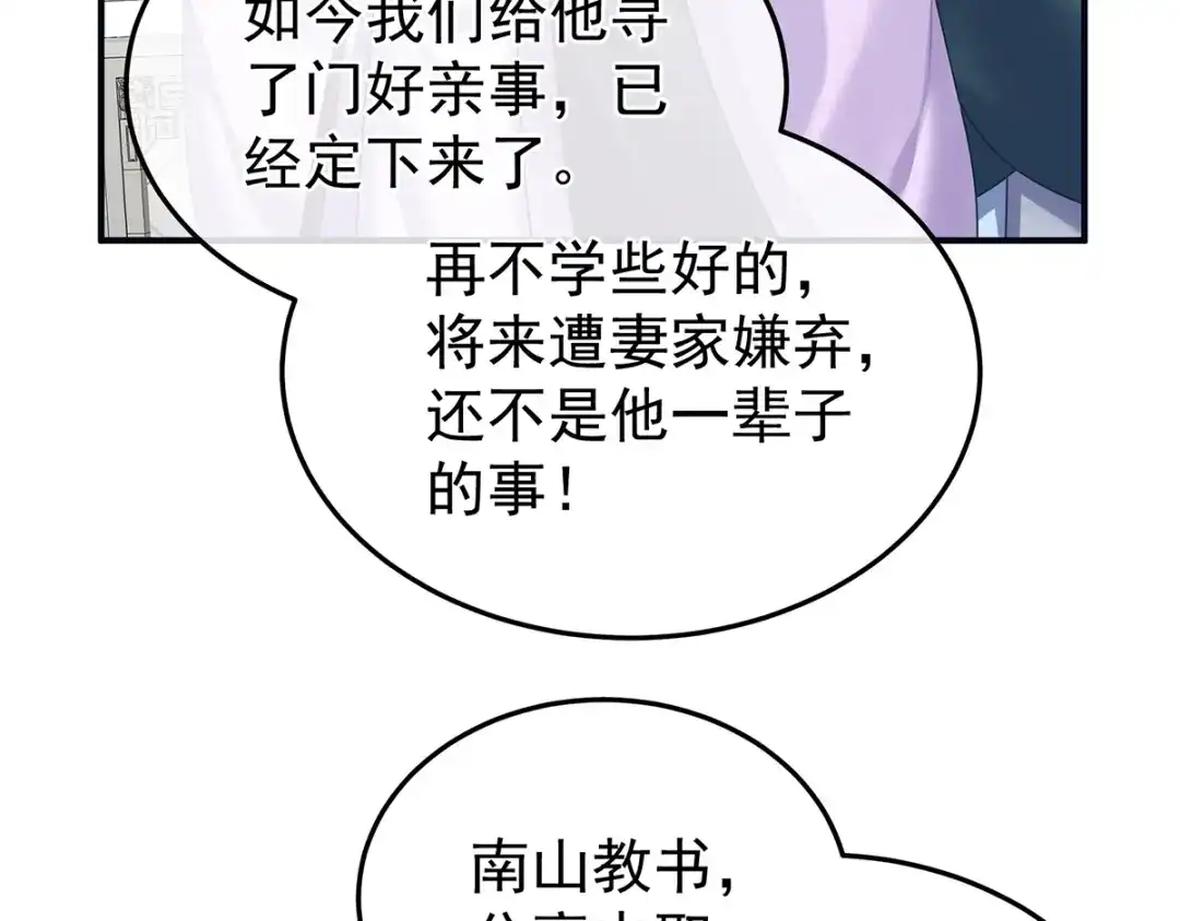 《女帝多蓝颜》第二季26 臣侍帮陛下宽衣 第115页