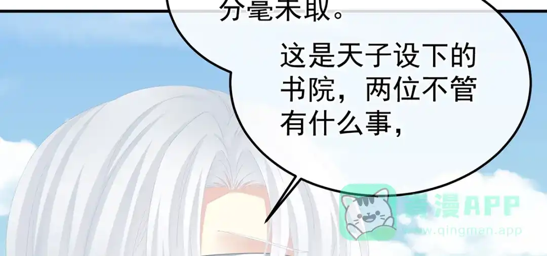 《女帝多蓝颜》第二季26 臣侍帮陛下宽衣 第116页