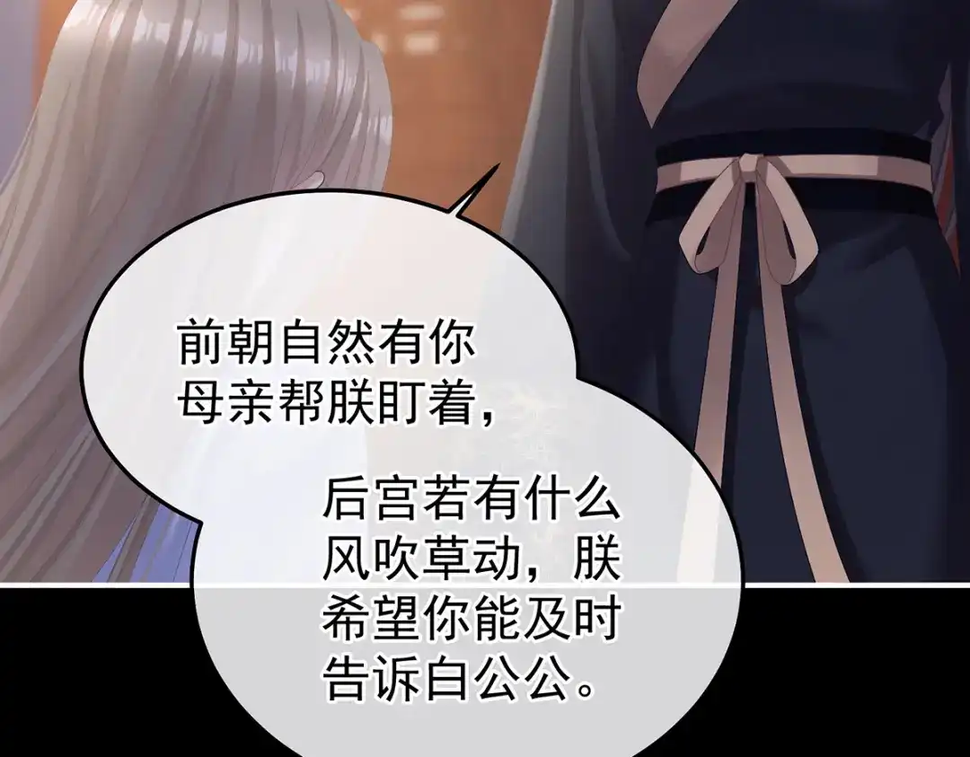 《女帝多蓝颜》第二季26 臣侍帮陛下宽衣 第47页