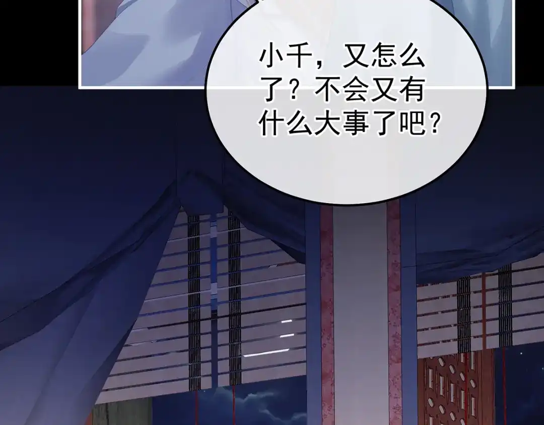 《女帝多蓝颜》第二季26 臣侍帮陛下宽衣 第13页