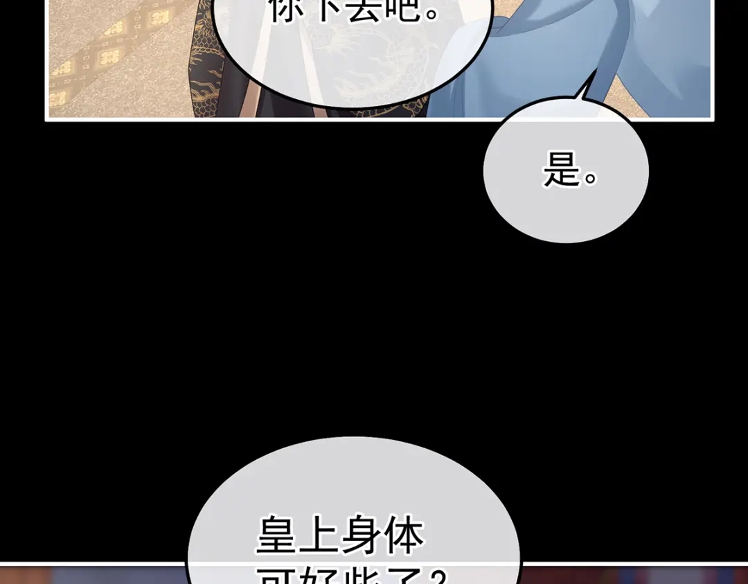 《女帝多蓝颜》第二季26 臣侍帮陛下宽衣 第23页