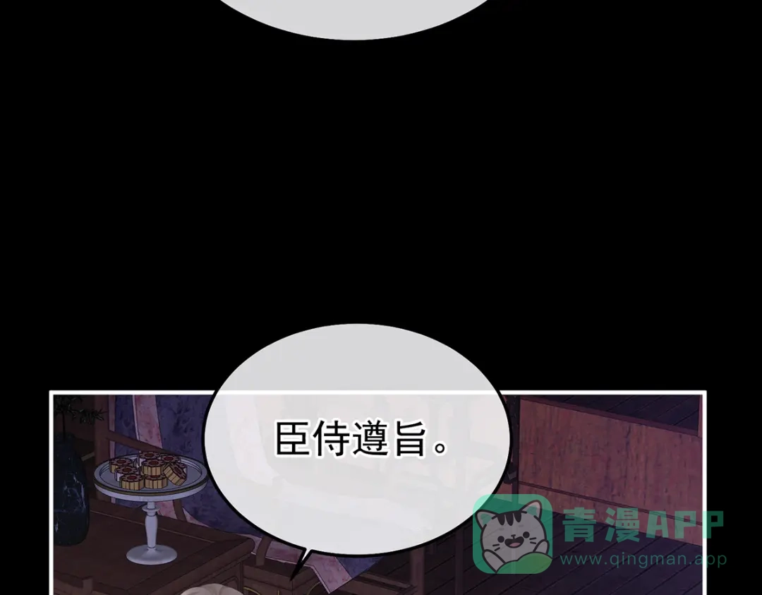 《女帝多蓝颜》第二季26 臣侍帮陛下宽衣 第51页